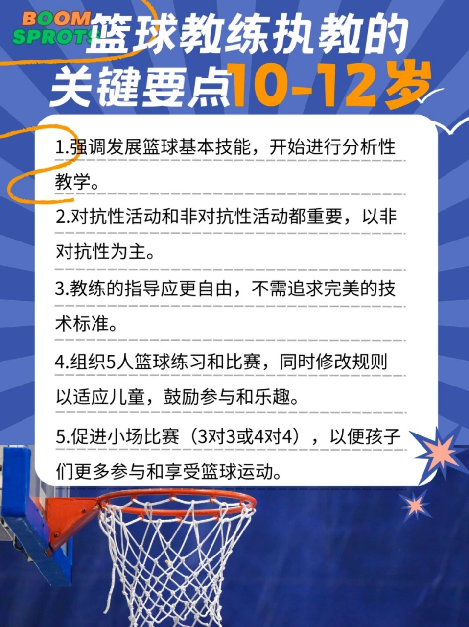 篮球训练一周计划怎么安排表_0