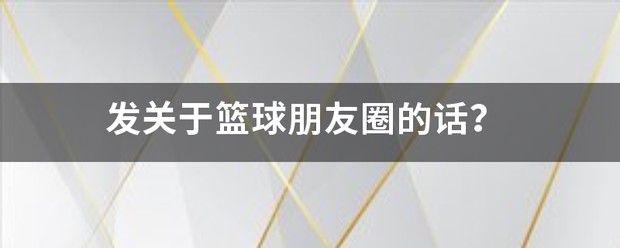 篮球训练一周计划怎么安排表_1